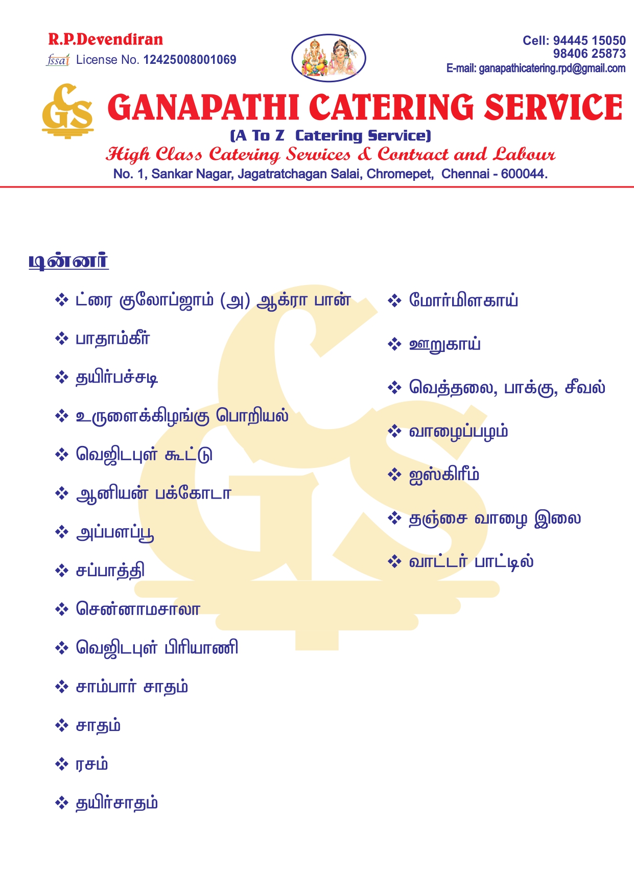 RP Ganapathi Catering Service Chennai