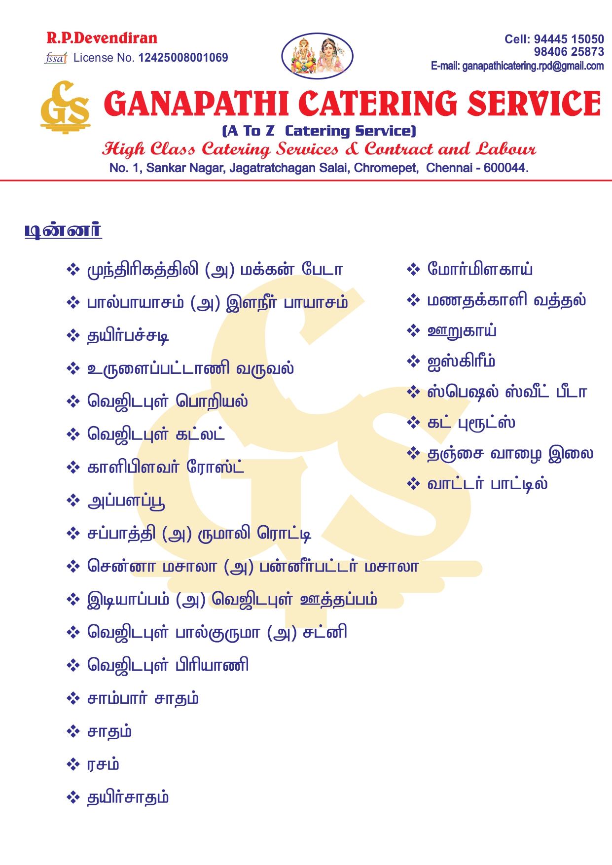 RP Ganapathi Catering Service Chennai