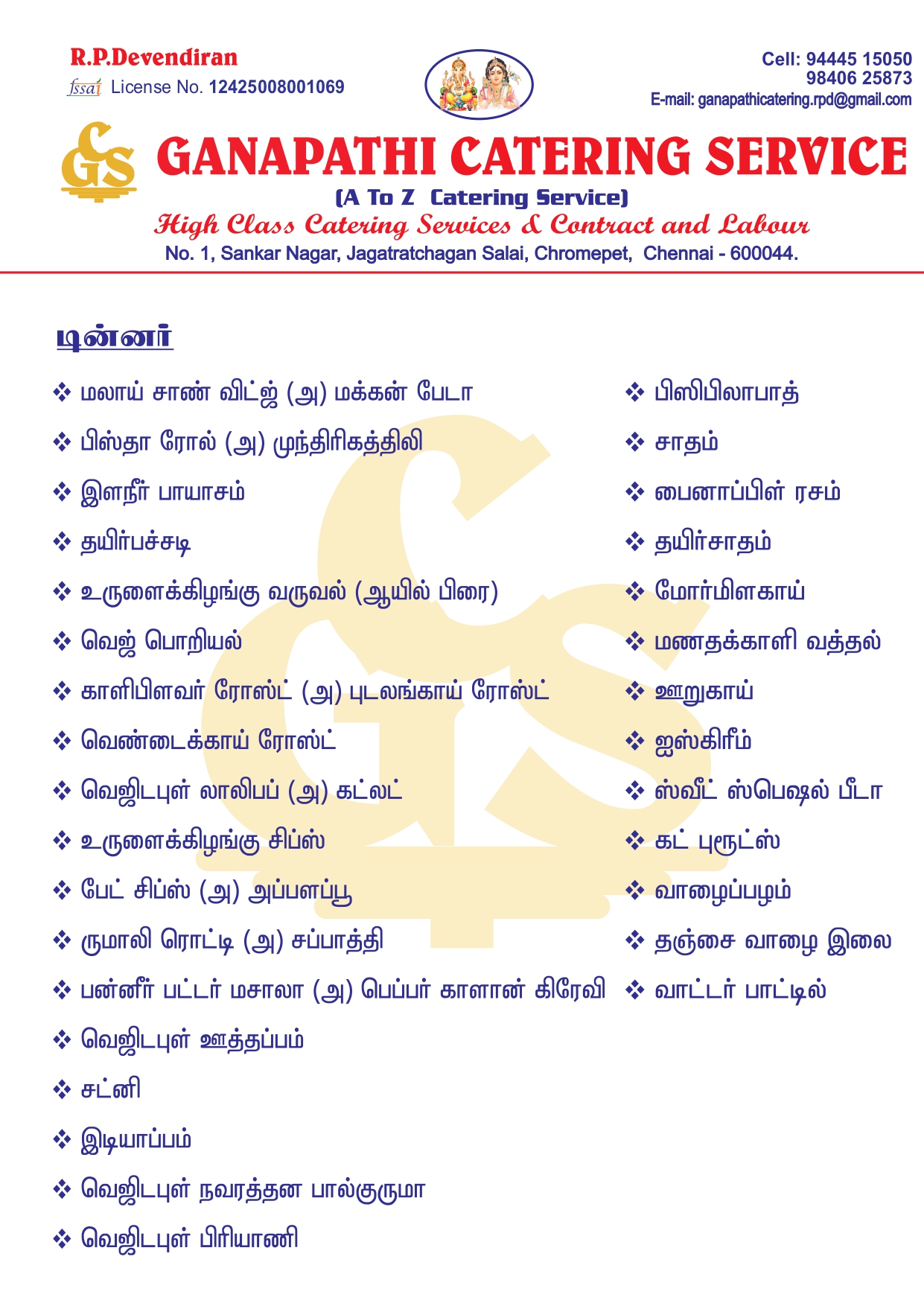 RP Ganapathi Catering Service Chennai