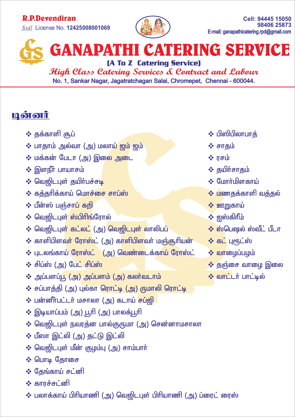 RP Ganapathi Catering Service Chennai