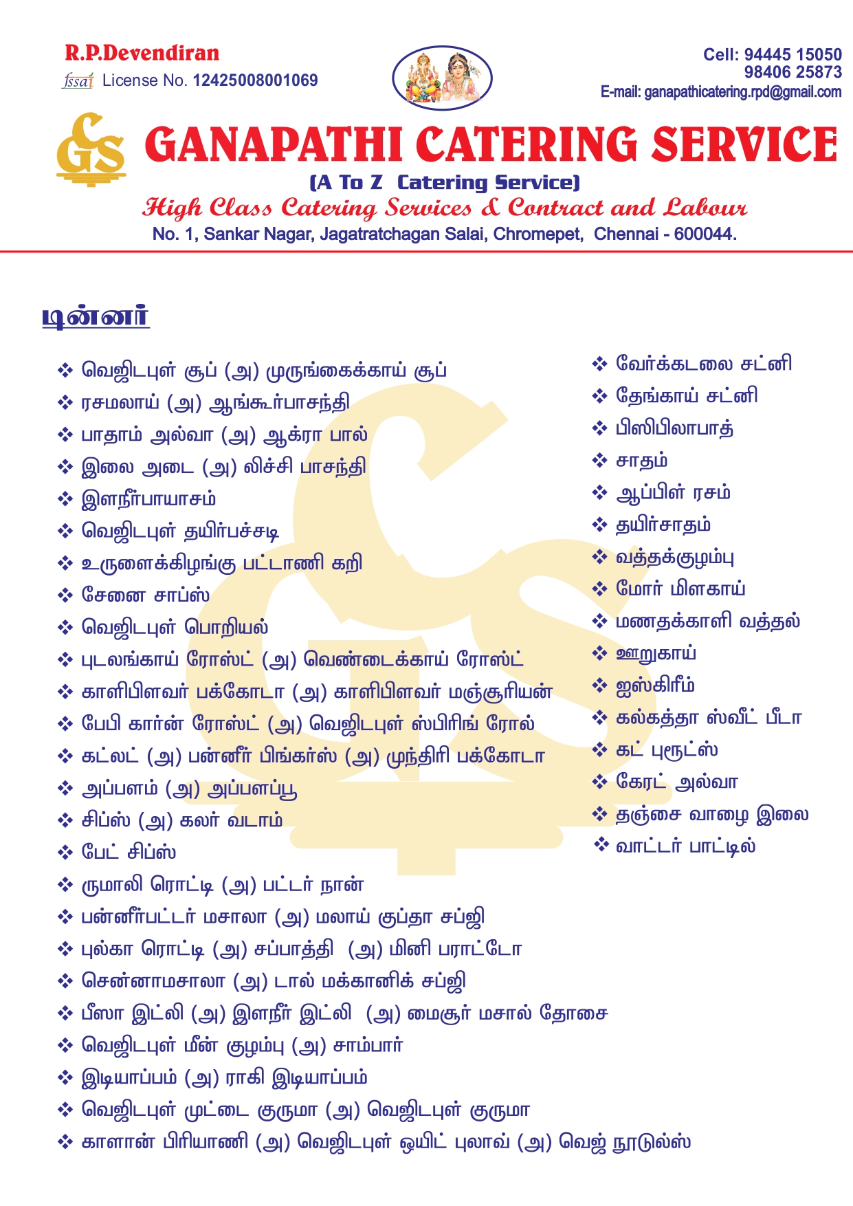 RP Ganapathi Catering Service Chennai
