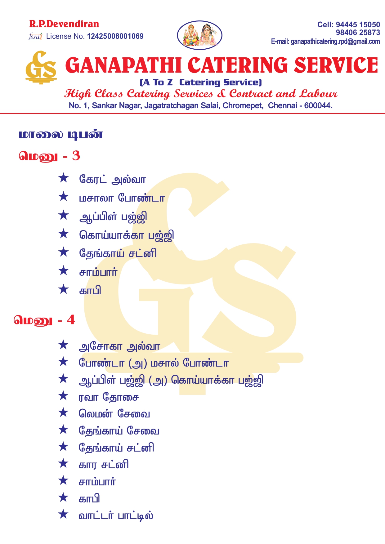 RP Ganapathi Catering Service Chennai