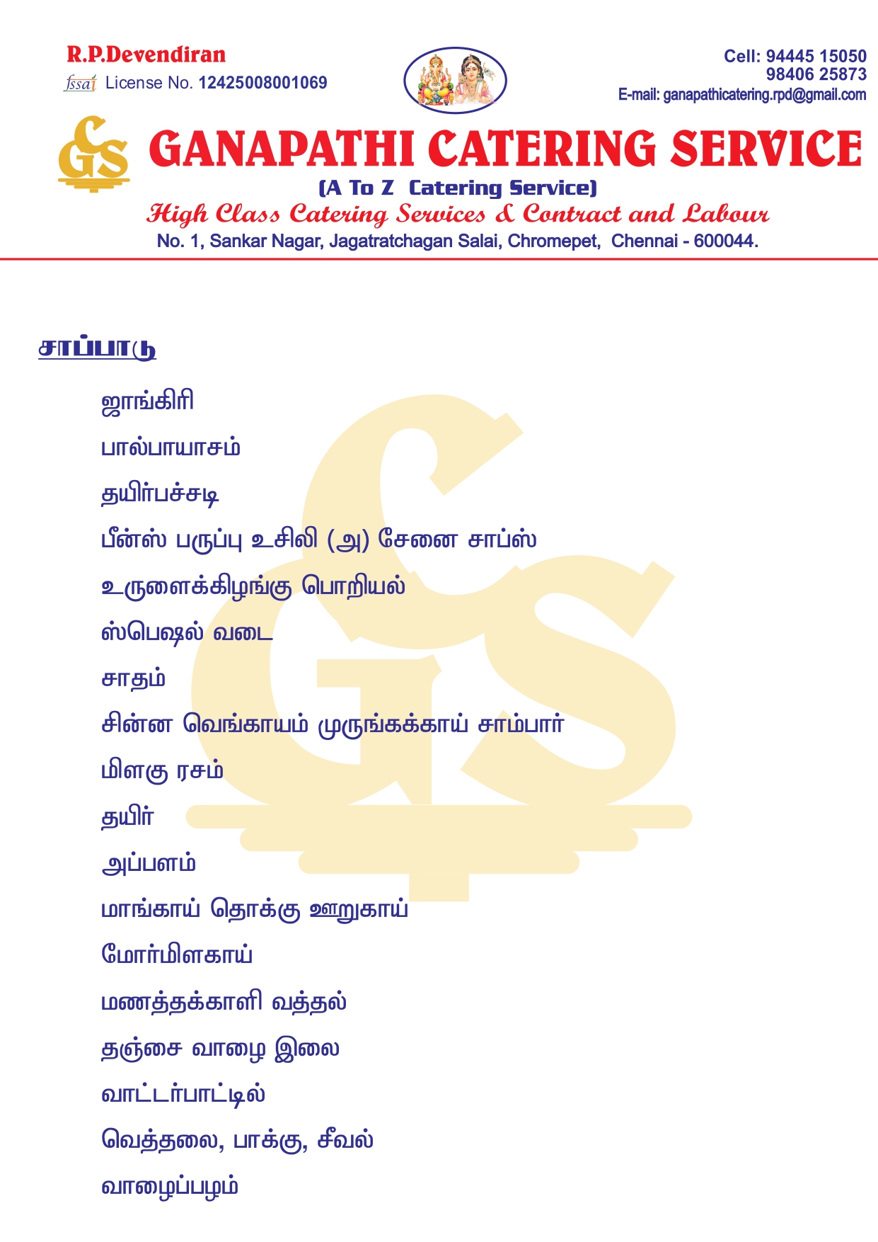 RP Ganapathi Catering Service Chennai