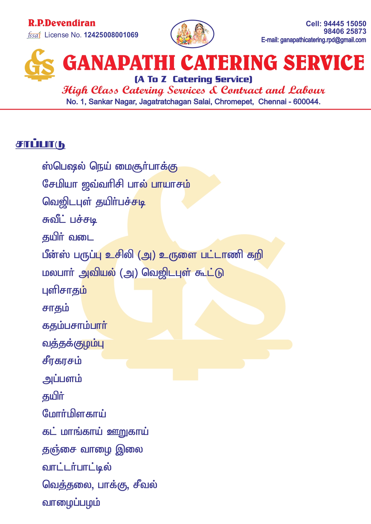 RP Ganapathi Catering Service Chennai