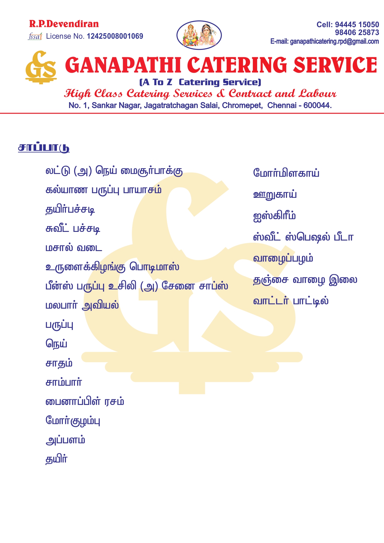 RP Ganapathi Catering Service Chennai
