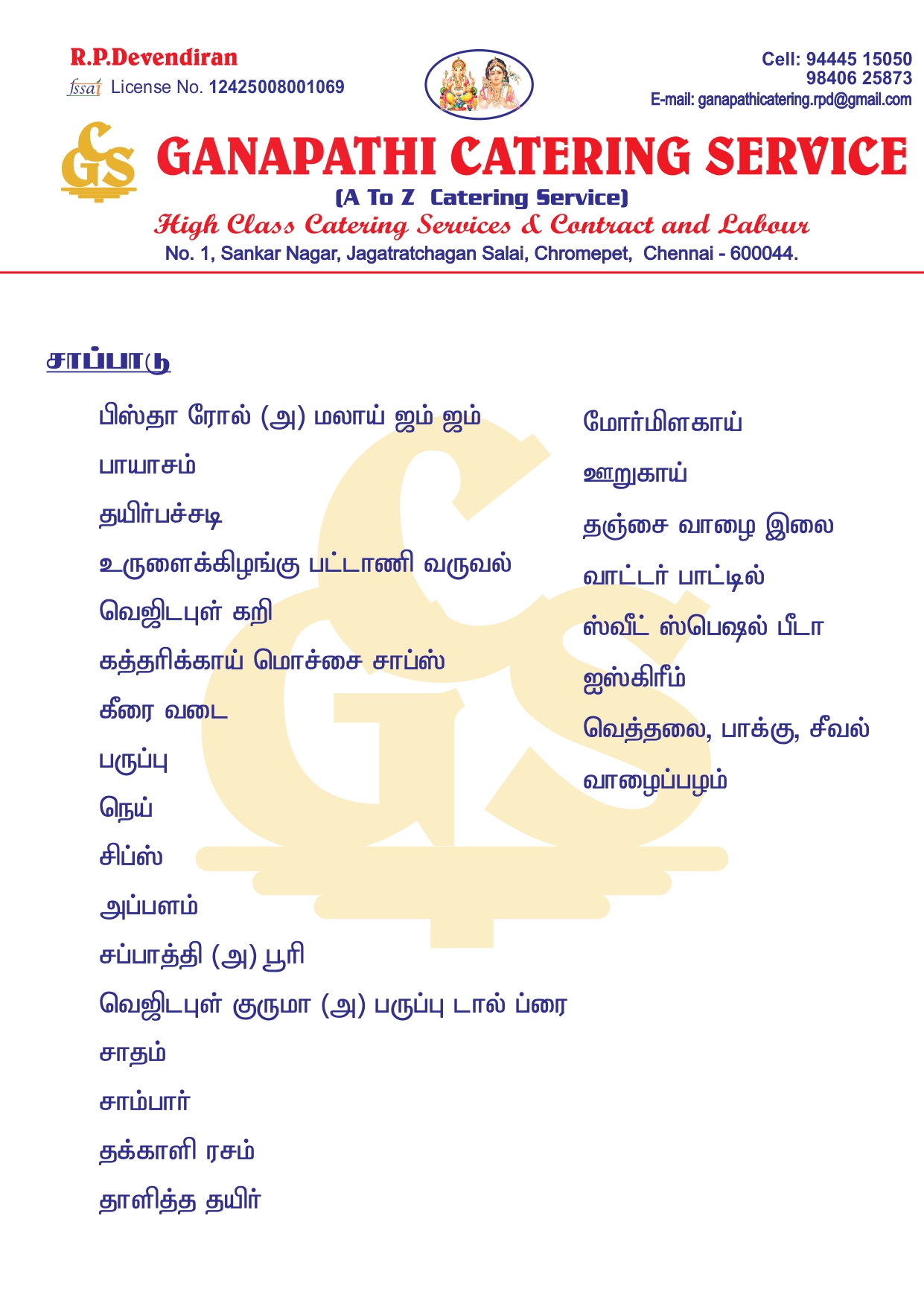RP Ganapathi Catering Service Chennai