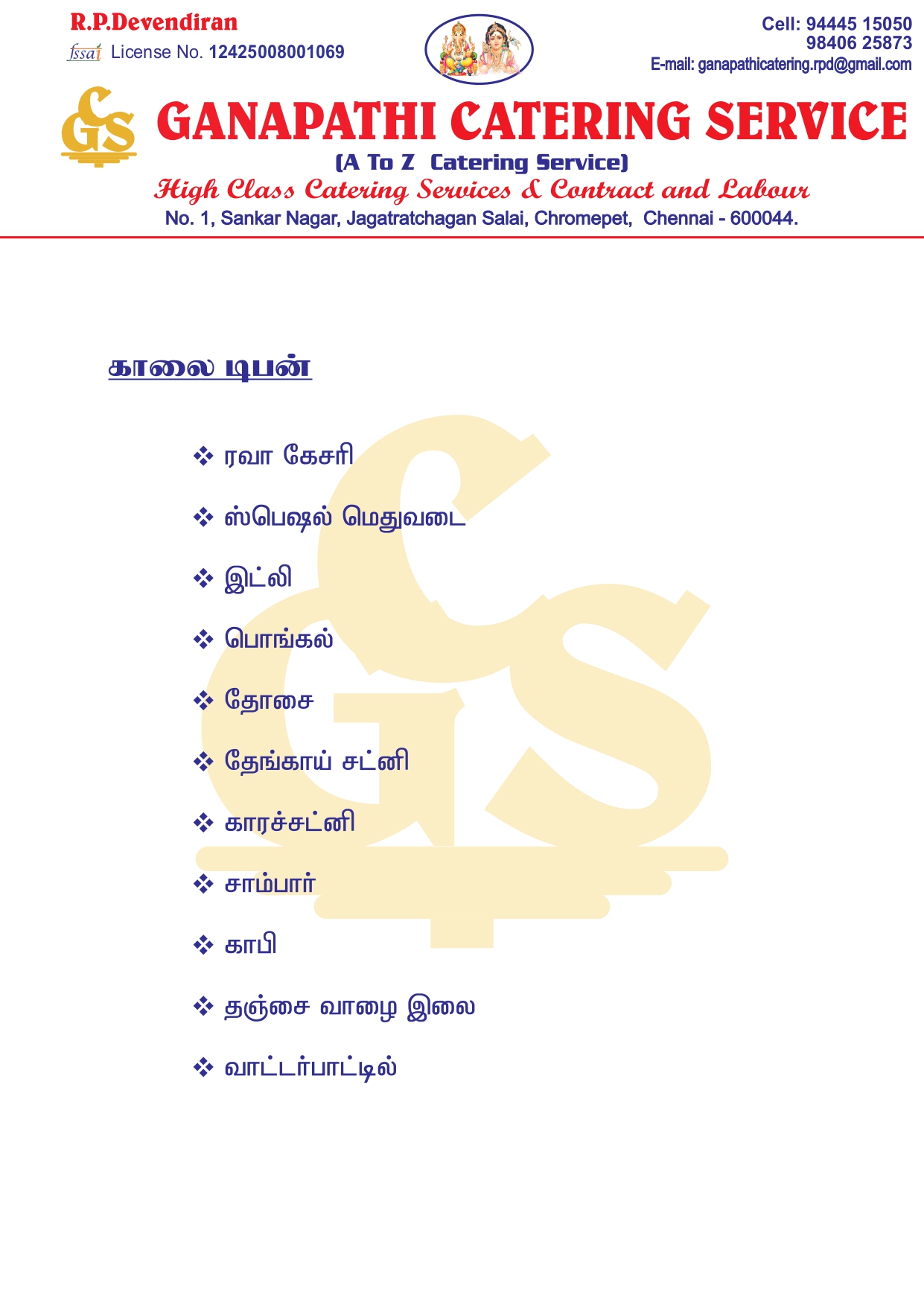 RP Ganapathi Catering Service Chennai