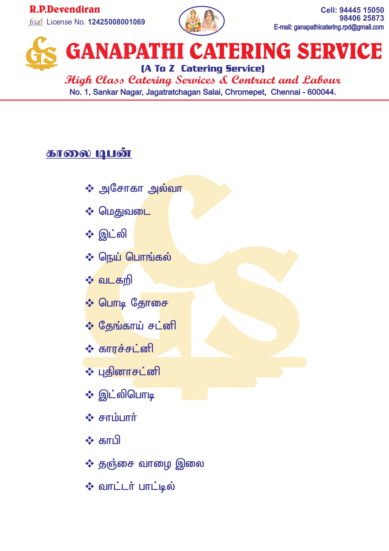 RP Ganapathi Catering Service Chennai
