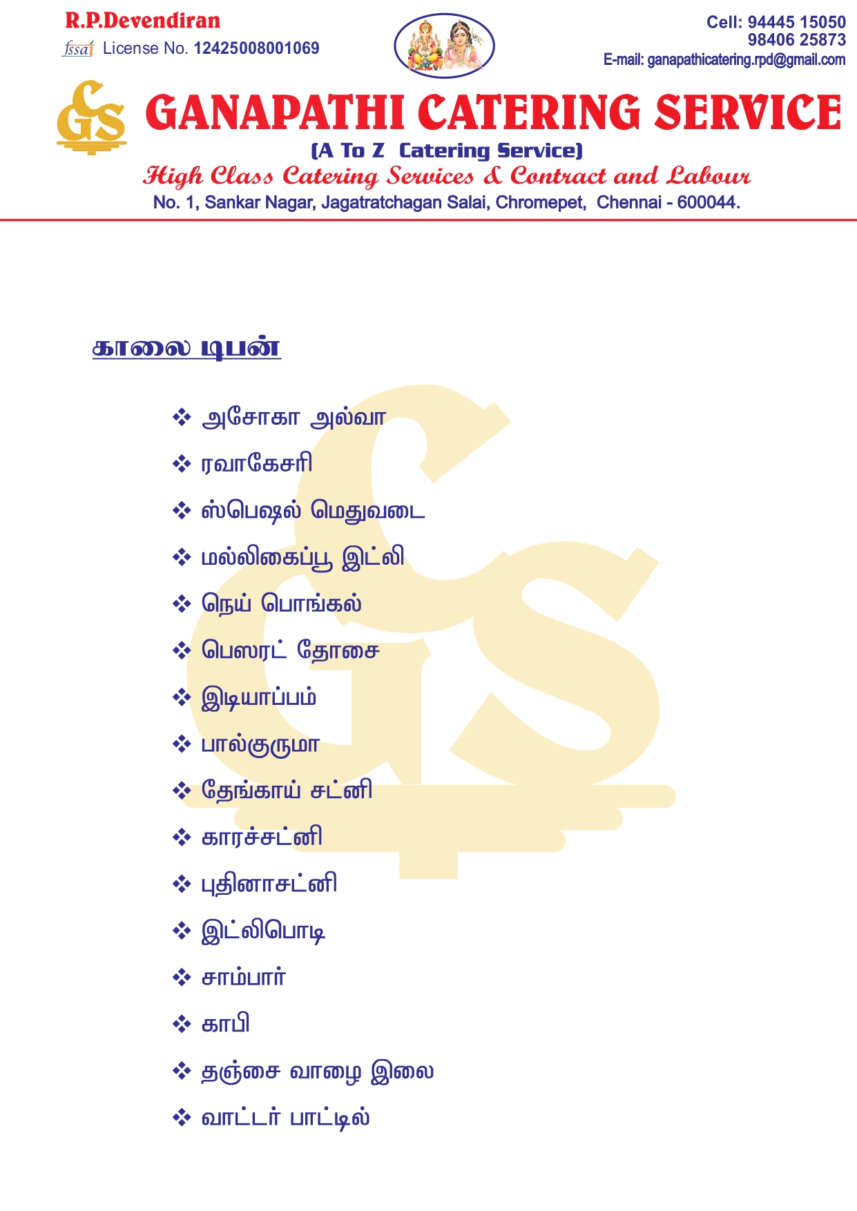 RP Ganapathi Catering Service Chennai