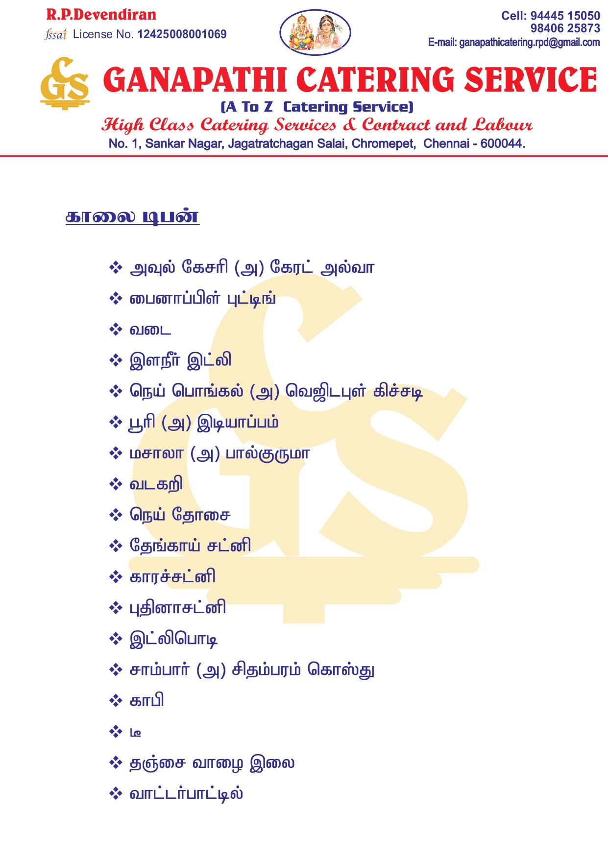 RP Ganapathi Catering Service Chennai