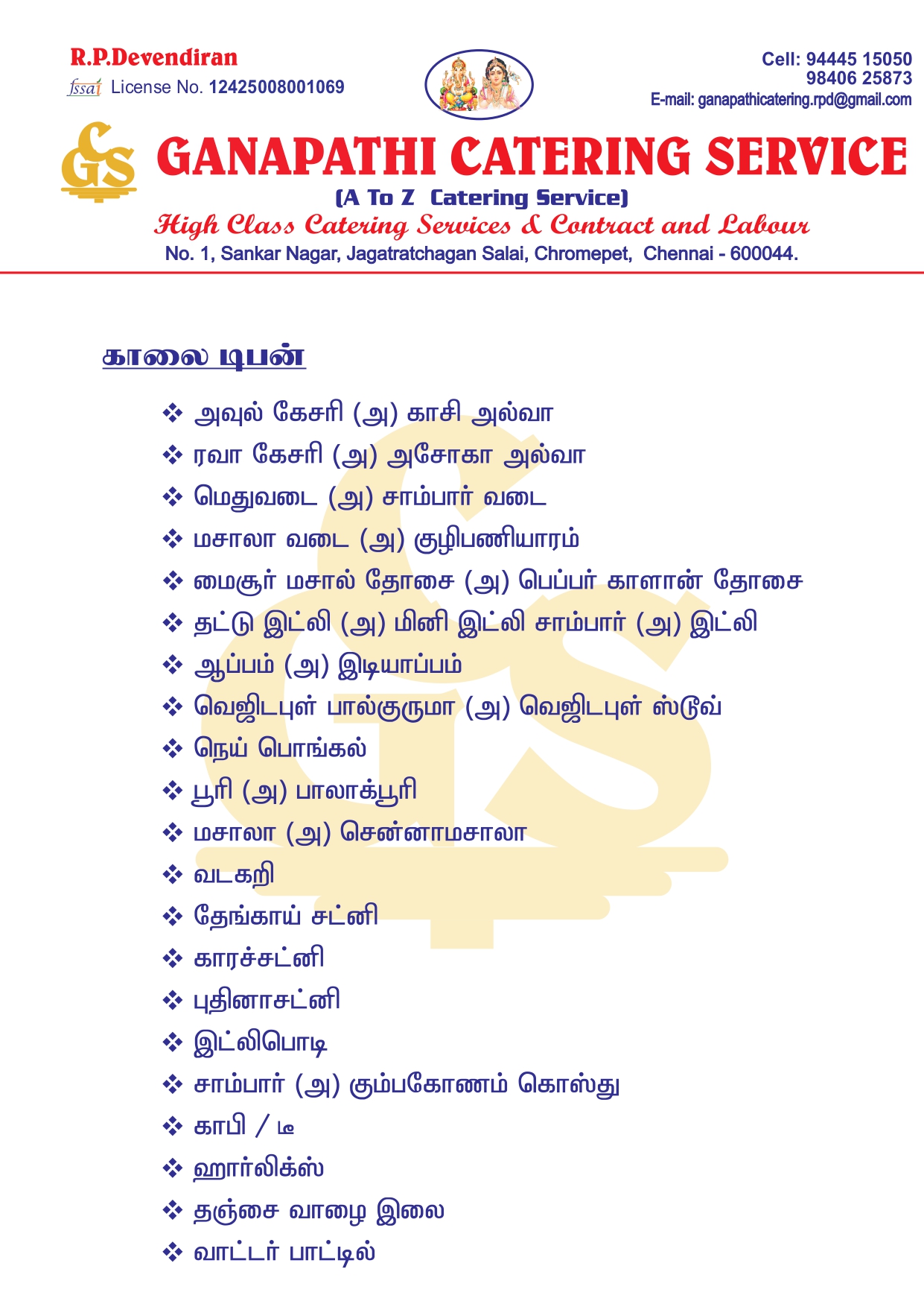RP Ganapathi Catering Service Chennai