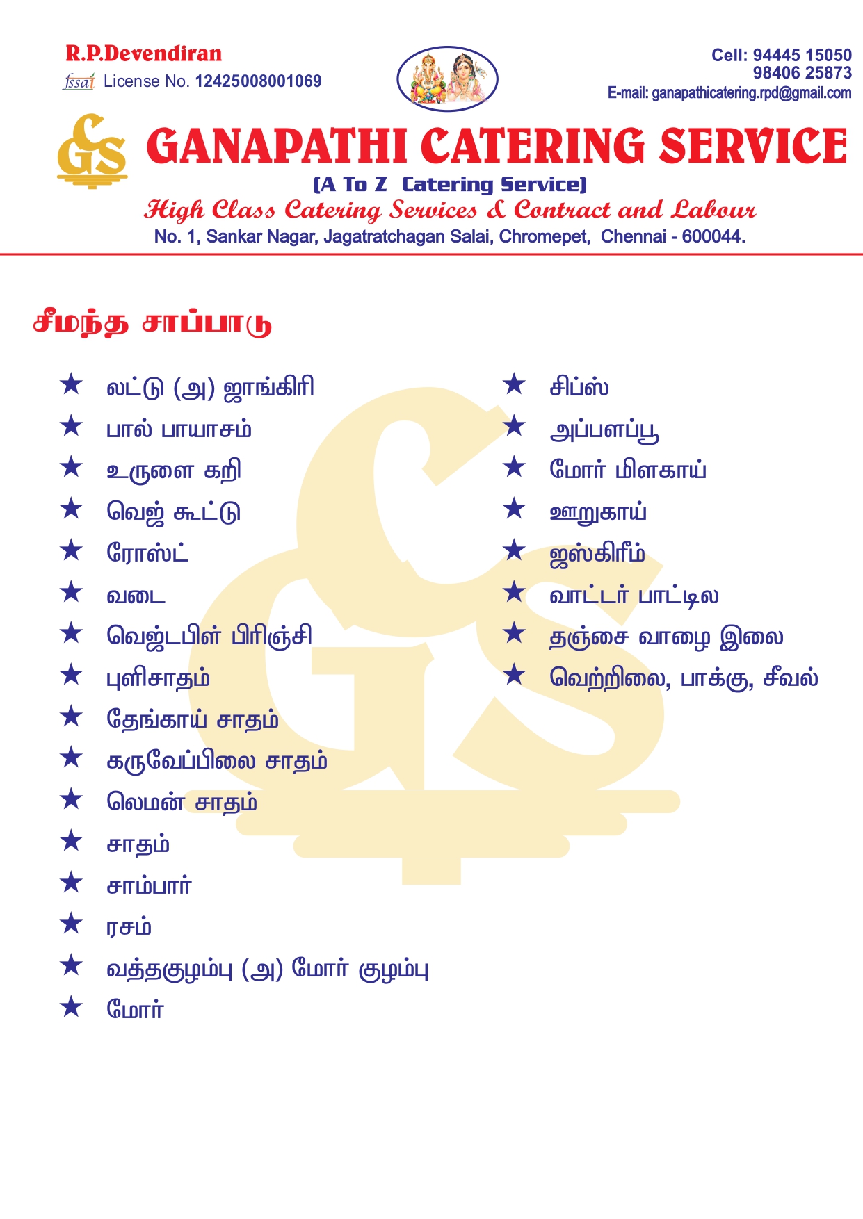 RP Ganapathi Catering Service Chennai